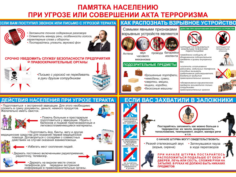 Как реагировать на сообщение о терроризме рассказали псковичам.