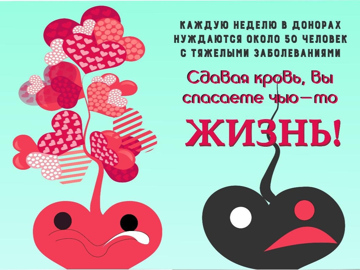 В России проходит Неделя популяризации донорства крови.