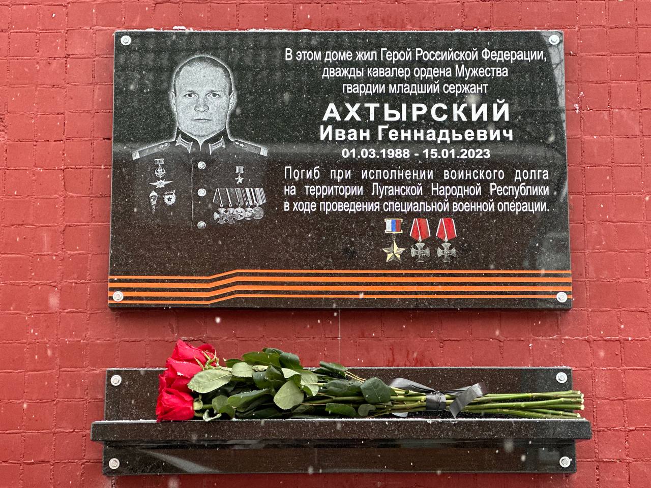 Мемориальную доску Герою России Ивану Ахтырскому установили на здании дома № 73 по Рижскому проспекту.