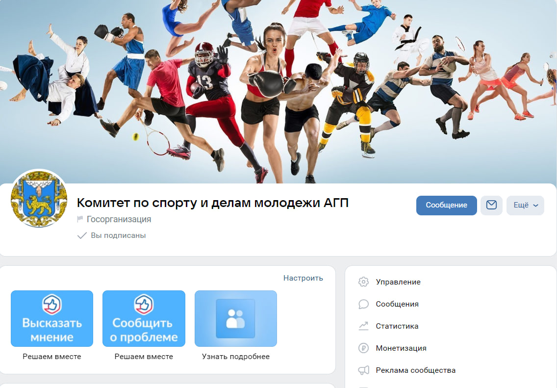 Комитет по физической культуре, спорту и делам молодежи Администрации города Пскова ведет страницу в социальных сетях.