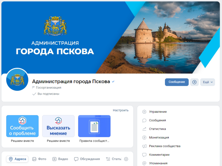 Администрация города Пскова ведет страницы в социальных сетях.